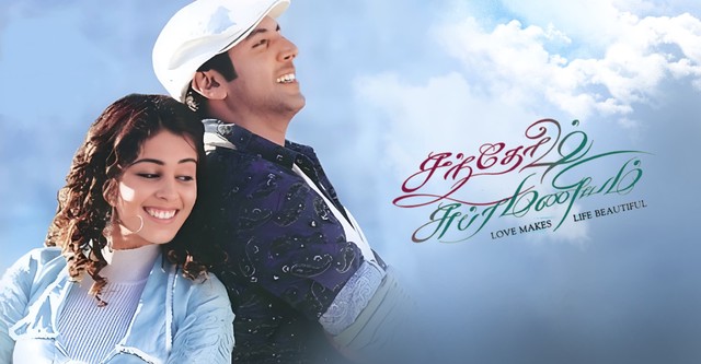 Santhosh subramaniam tamil full movie hotstar new arrivals